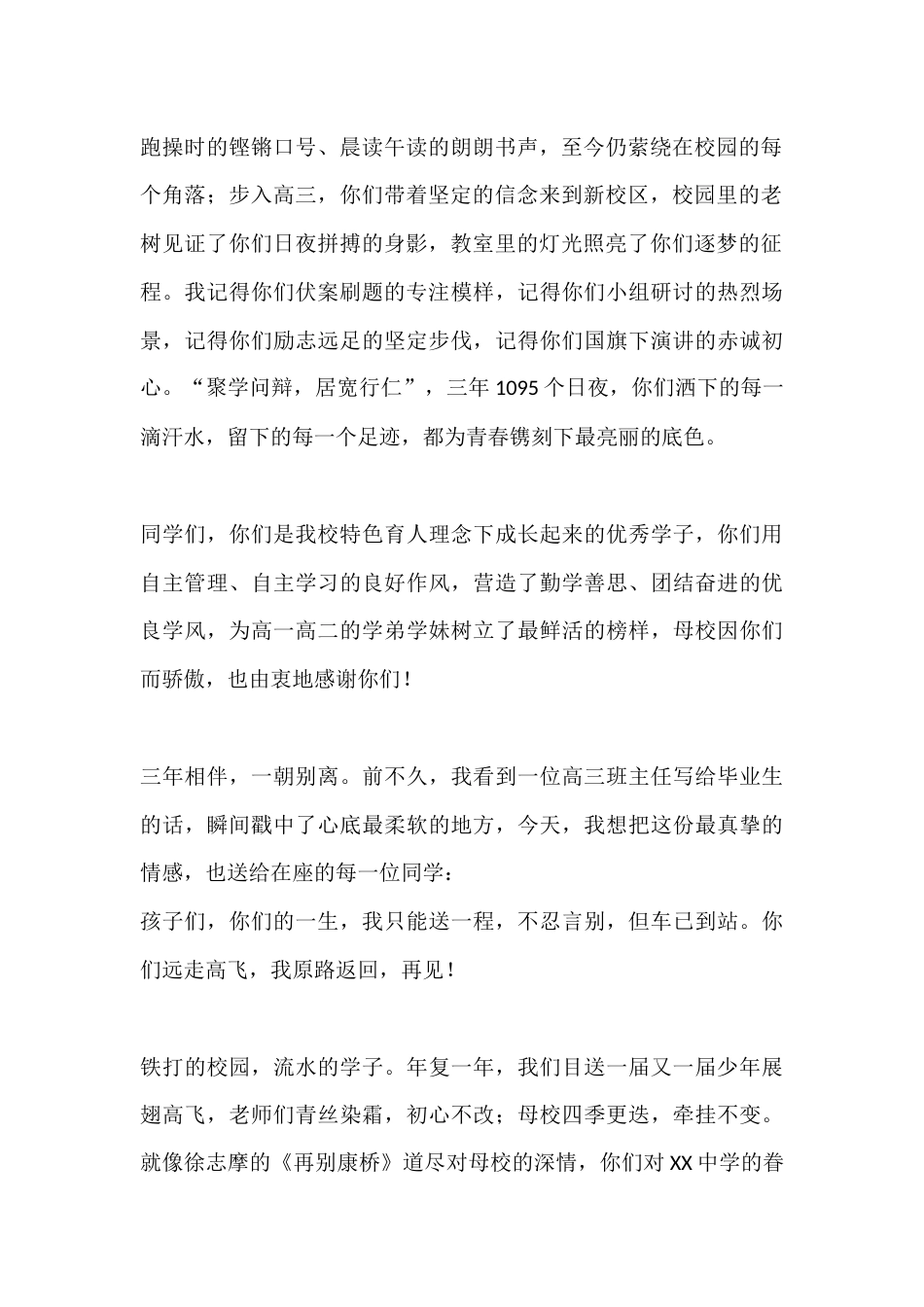 2026届毕业典礼暨高考壮行会校长致辞:孩子们,相送一程终到站,执笔亮剑战高考_第2页