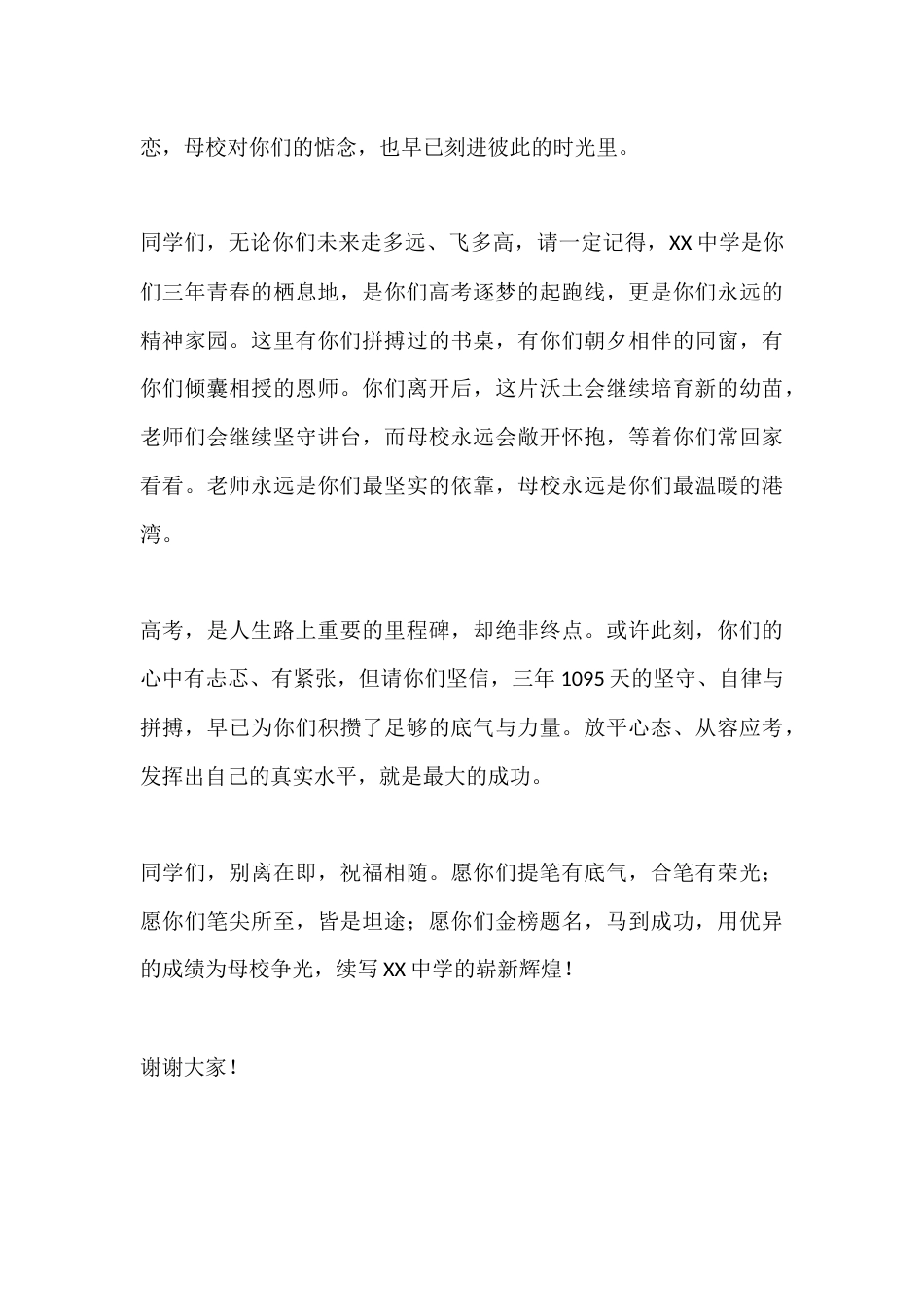 2026届毕业典礼暨高考壮行会校长致辞:孩子们,相送一程终到站,执笔亮剑战高考_第3页