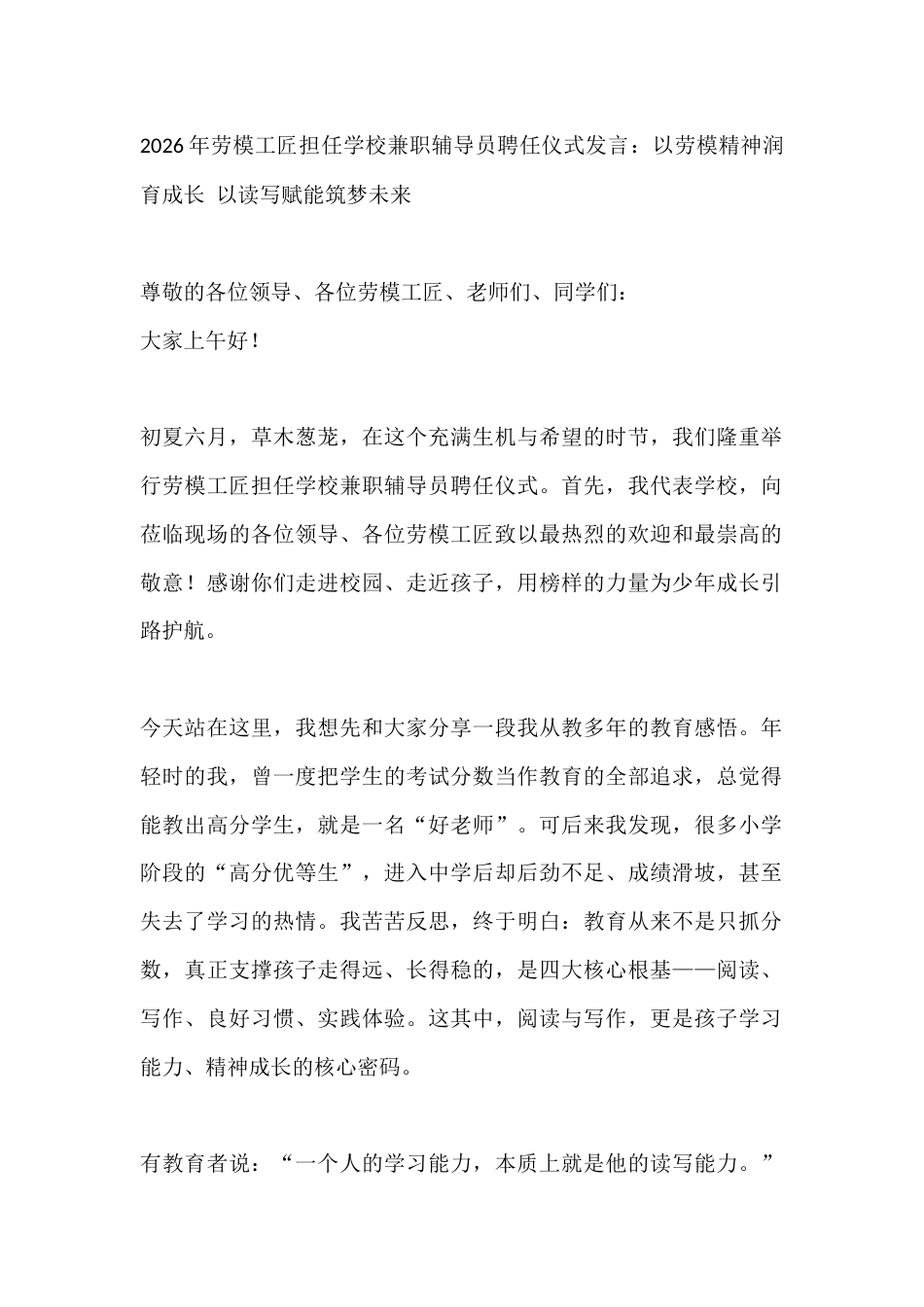 2026年劳模工匠担任学校兼职辅导员聘任仪式发言:以劳模精神润育成长 以读写赋能筑梦未来_第1页