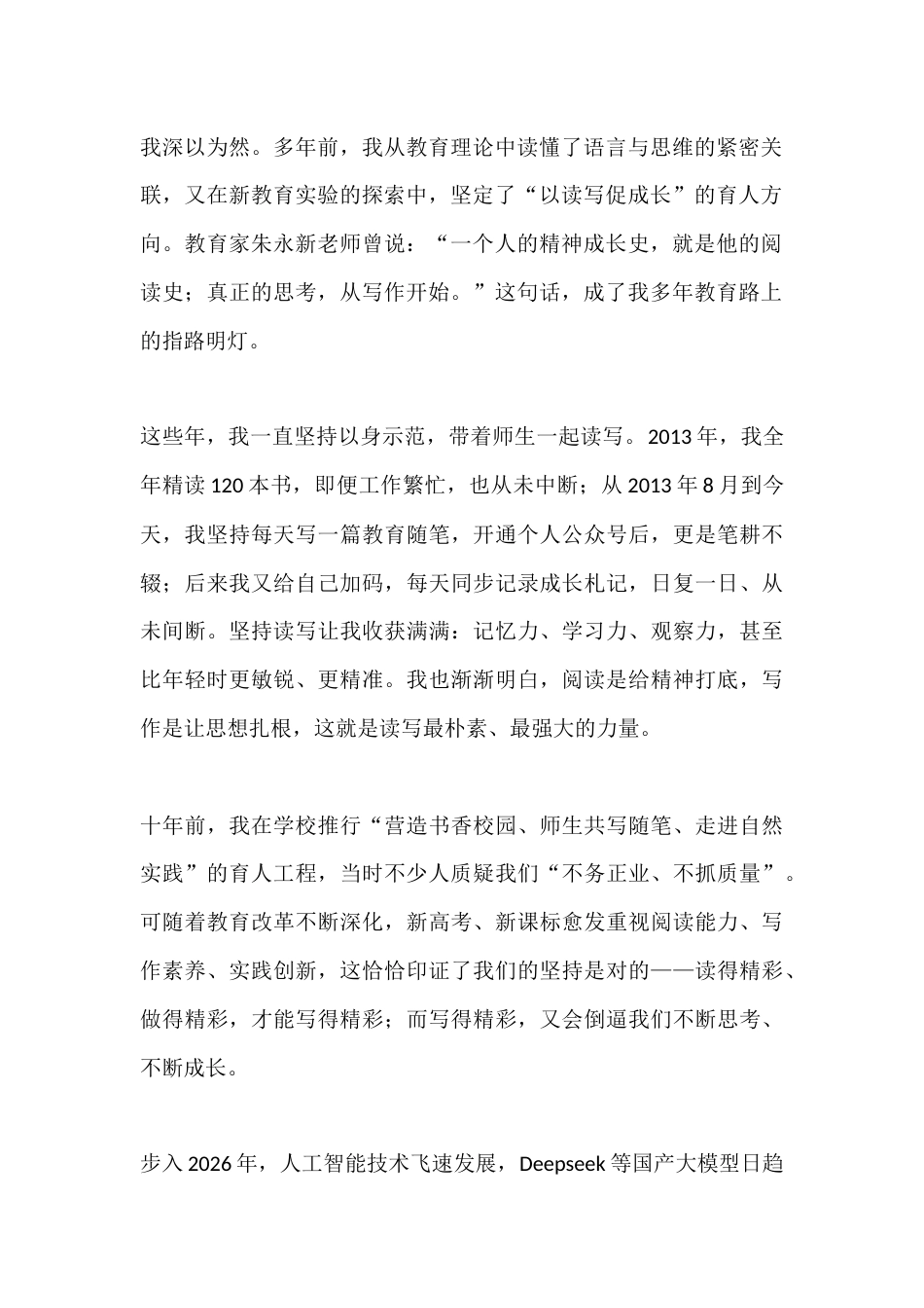 2026年劳模工匠担任学校兼职辅导员聘任仪式发言:以劳模精神润育成长 以读写赋能筑梦未来_第2页