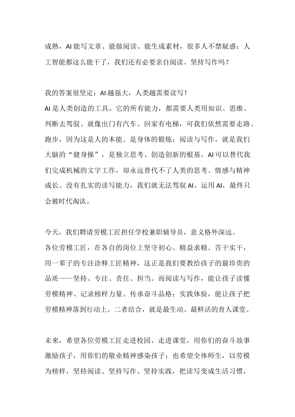 2026年劳模工匠担任学校兼职辅导员聘任仪式发言:以劳模精神润育成长 以读写赋能筑梦未来_第3页