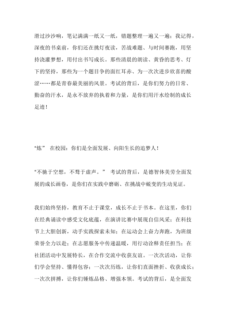 2026届初三毕业典礼上,校长讲话:逐梦青春,向光而行_第2页