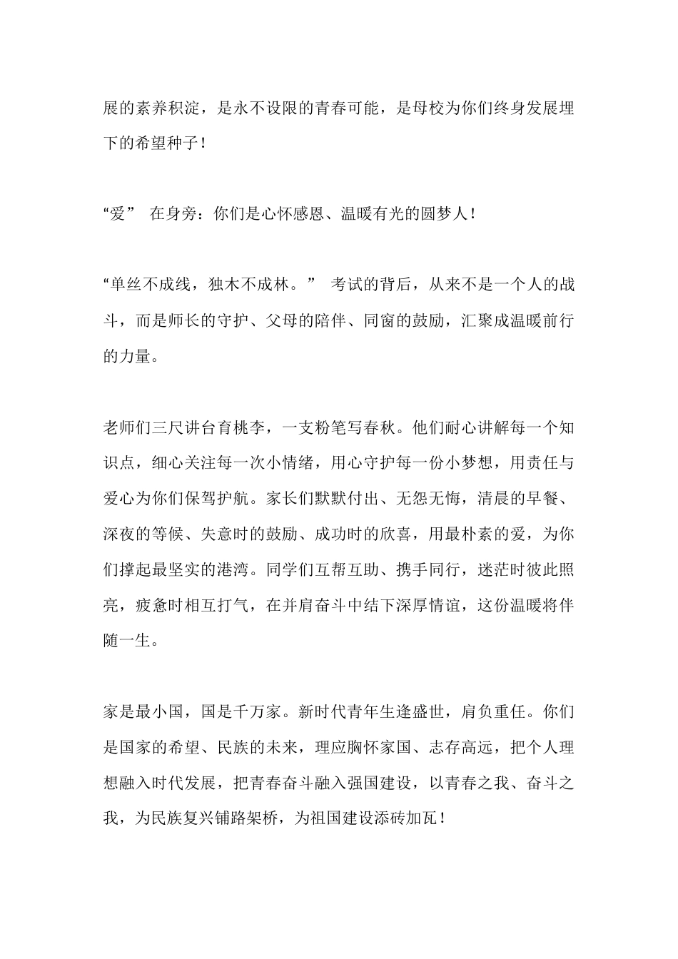 2026届初三毕业典礼上,校长讲话:逐梦青春,向光而行_第3页