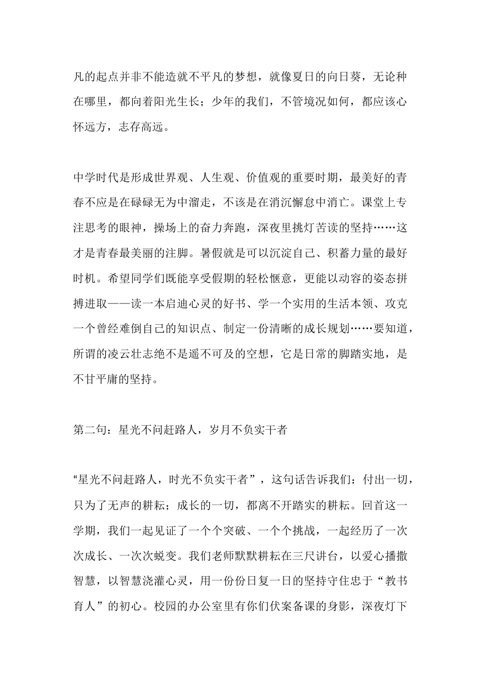 2026暑假休业式,校长引用3句古诗讲话:在盛夏蓄力,向未来出发_第2页