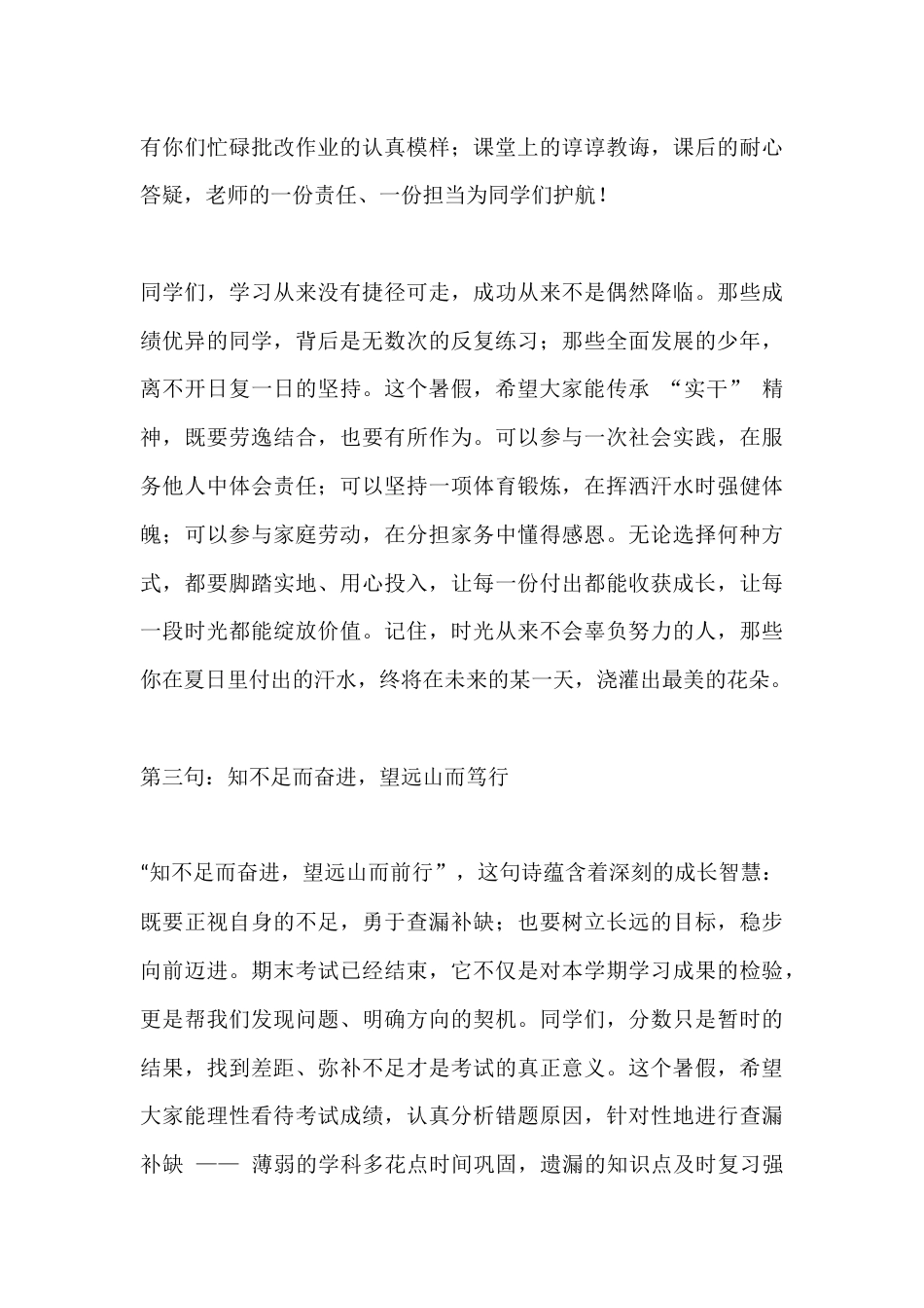2026暑假休业式,校长引用3句古诗讲话:在盛夏蓄力,向未来出发_第3页