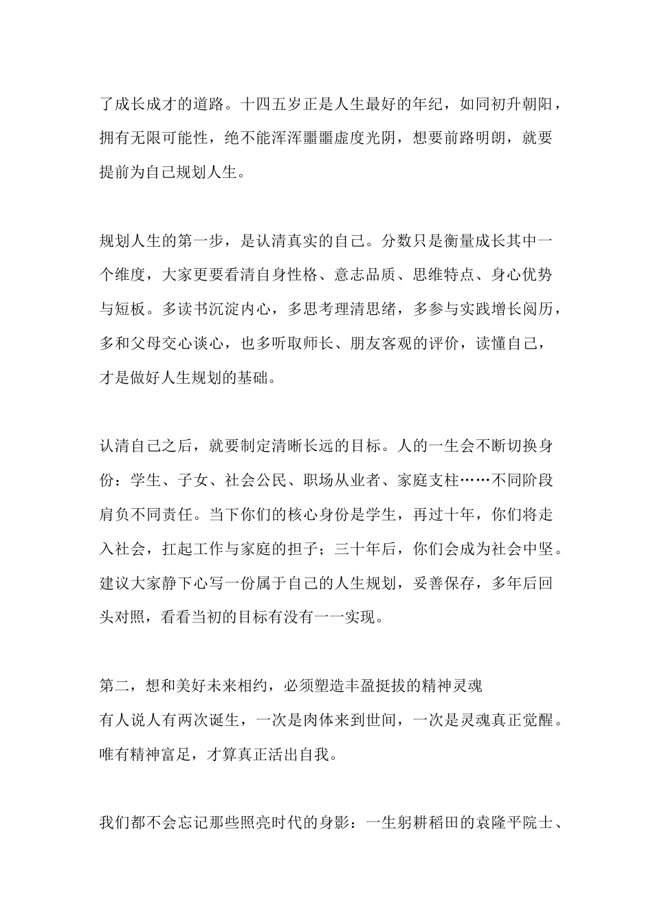 2026年初三中考后毕业典礼校长致辞:考完中考说再见,带着期许奔赴崭新前路_第2页
