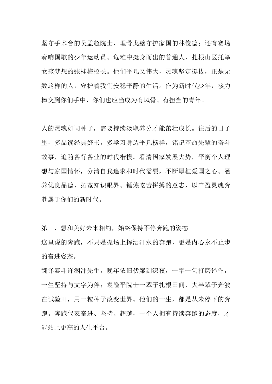2026年初三中考后毕业典礼校长致辞:考完中考说再见,带着期许奔赴崭新前路_第3页