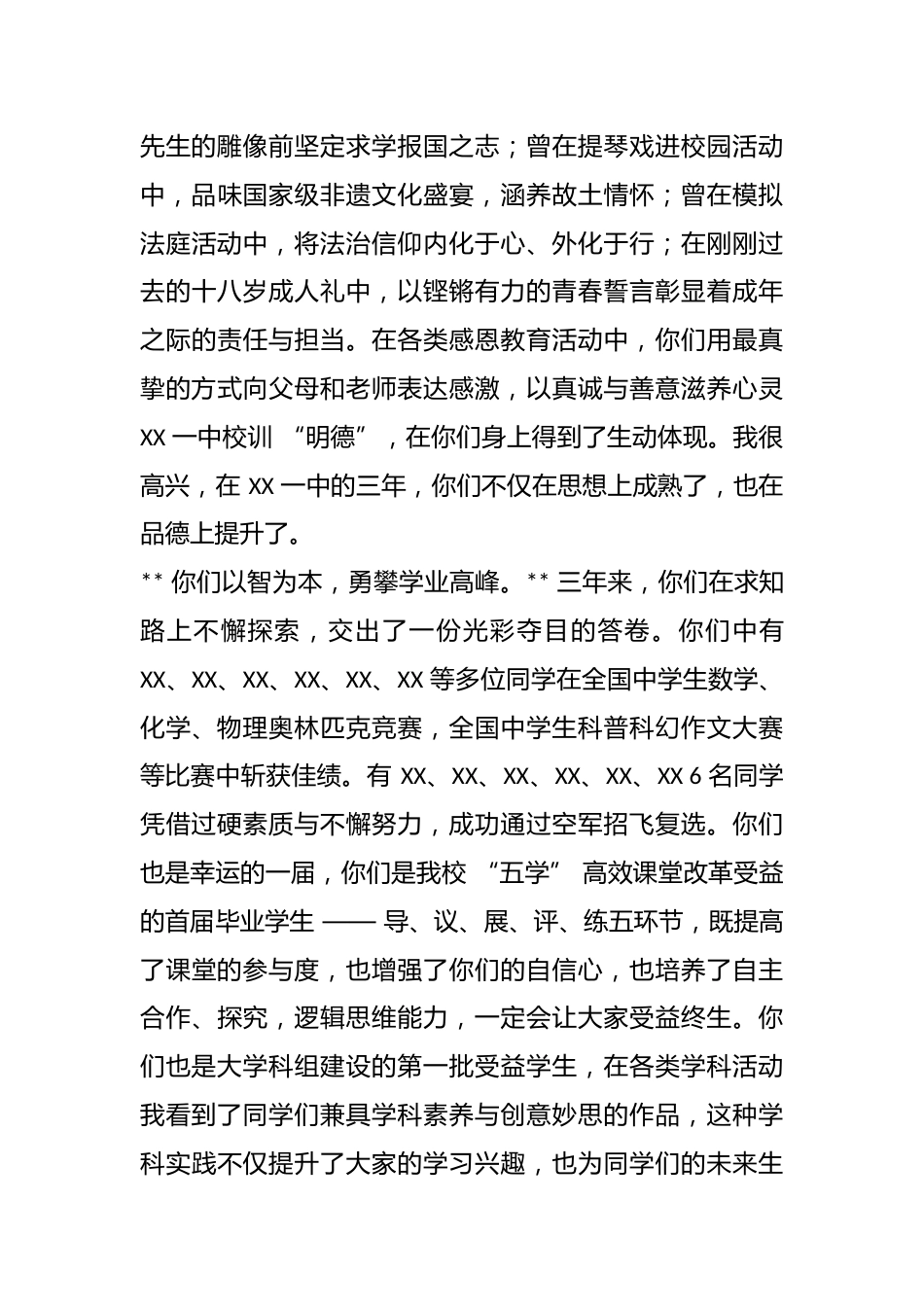 校长在 2026 届高三毕业典礼上的讲话:母校为你鼓掌_第2页