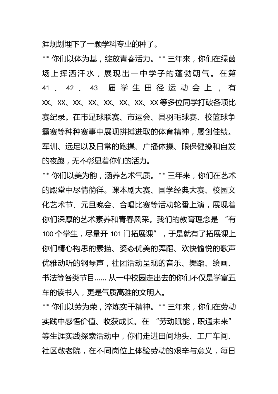 校长在 2026 届高三毕业典礼上的讲话:母校为你鼓掌_第3页