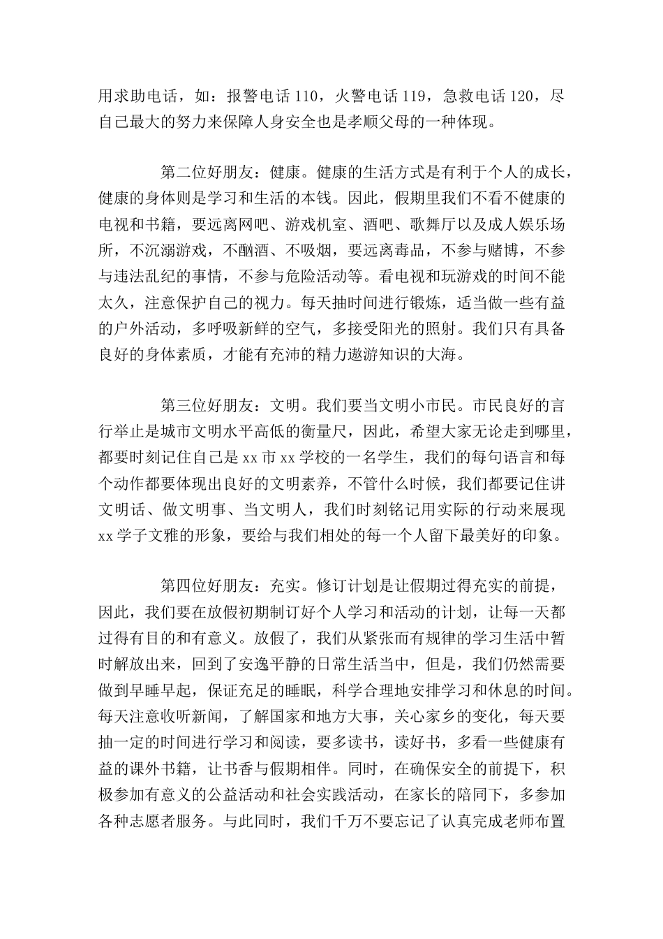 2026暑假休业式(散学典礼)上,校长讲话,讲了5个关键词平安、健康、文明、充实、愉快_第2页