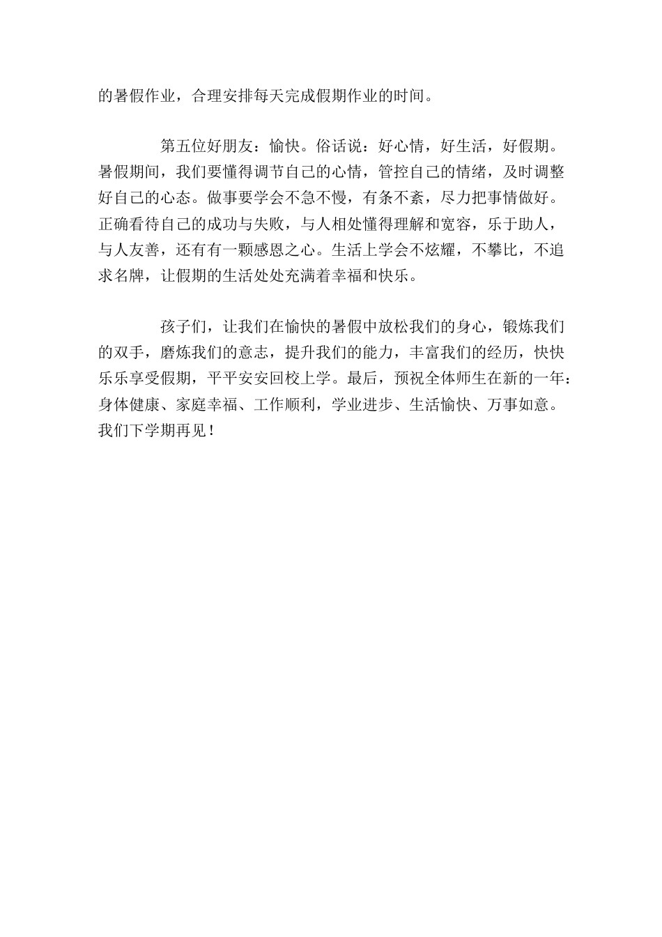2026暑假休业式(散学典礼)上,校长讲话,讲了5个关键词平安、健康、文明、充实、愉快_第3页