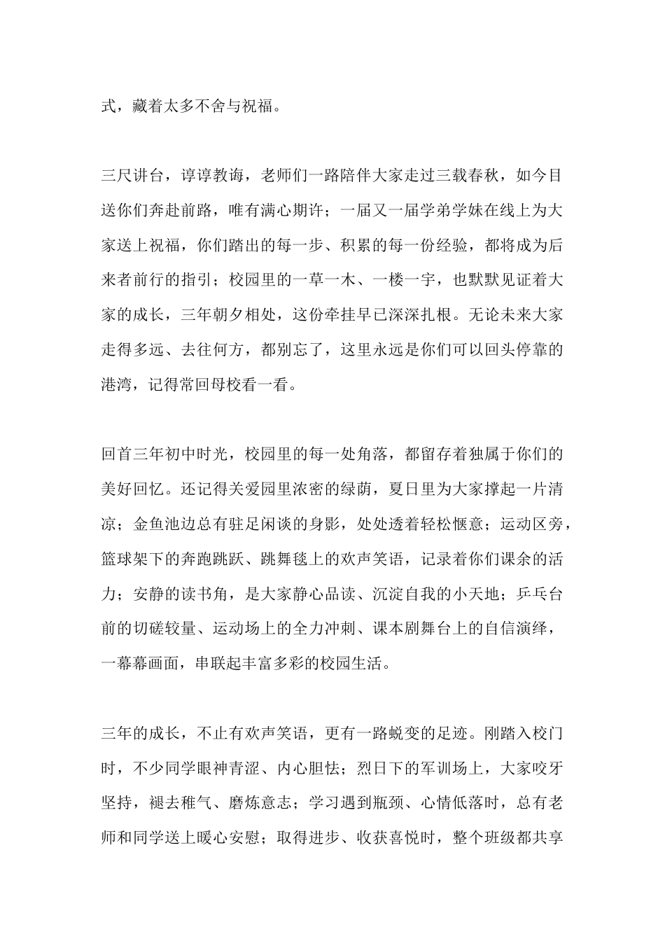 2026届初中毕业典礼校长致辞:三载韶华驻母校 乘风逐梦向远方_第2页