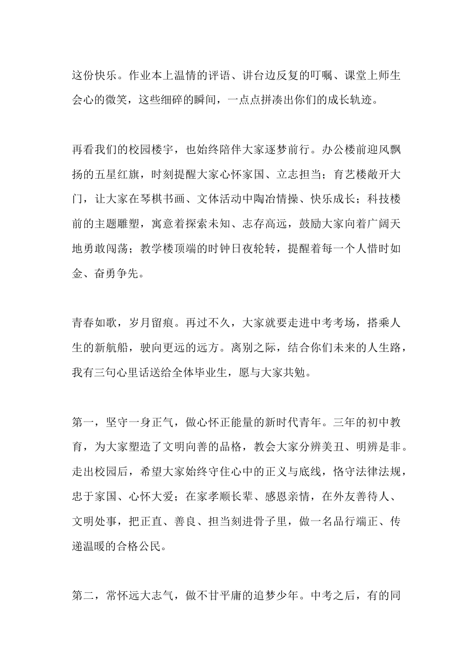 2026届初中毕业典礼校长致辞:三载韶华驻母校 乘风逐梦向远方_第3页