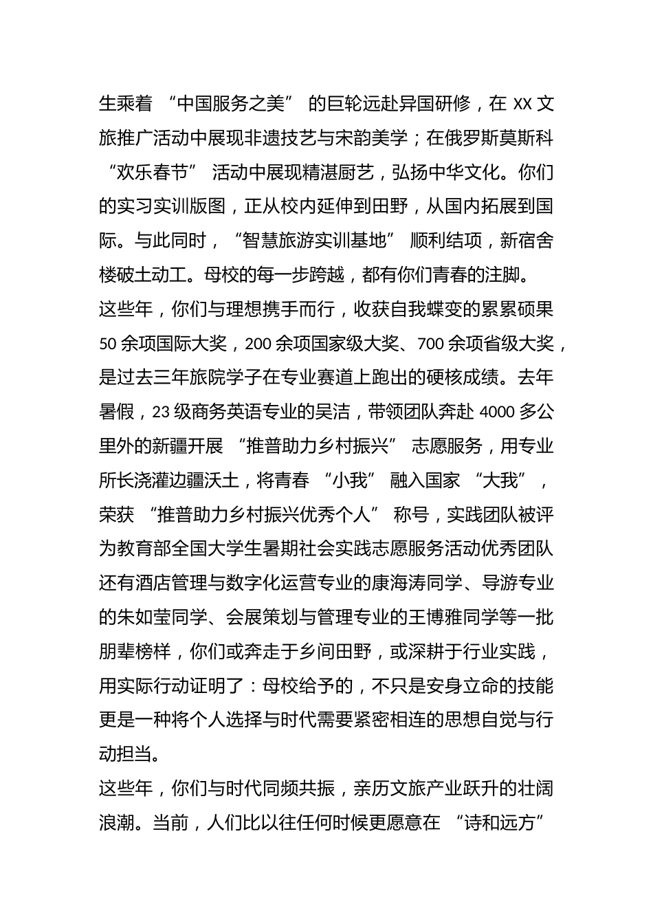 校长在 XX 高校 2026 届学生毕业典礼上的致辞_第2页