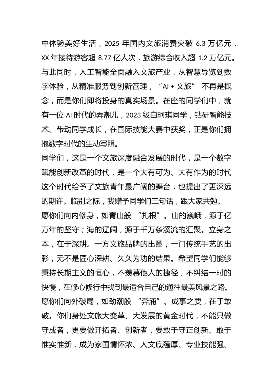 校长在 XX 高校 2026 届学生毕业典礼上的致辞_第3页