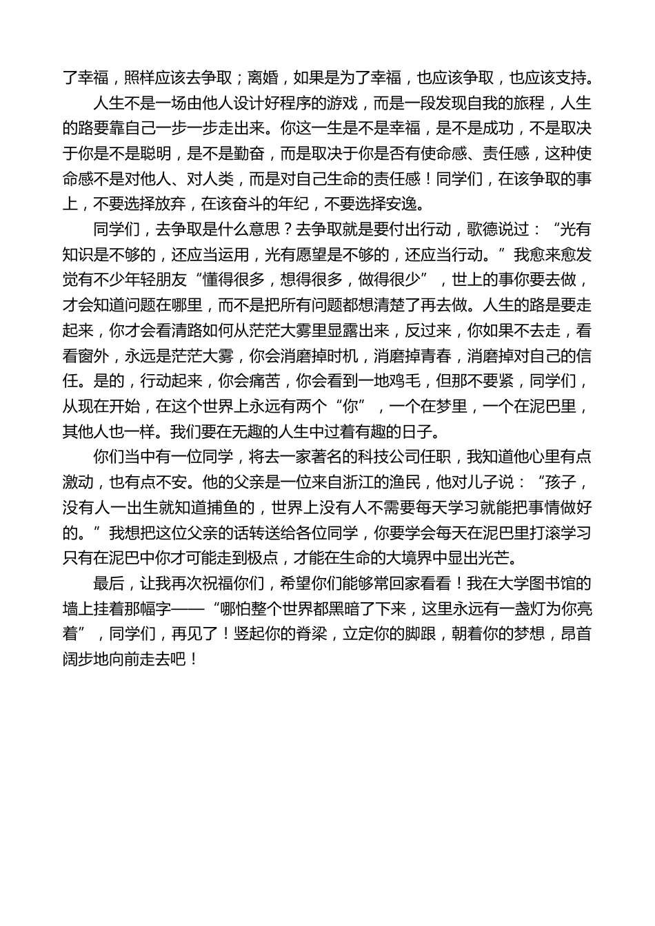 校长在2026年本科生毕业典礼上的讲话_第2页