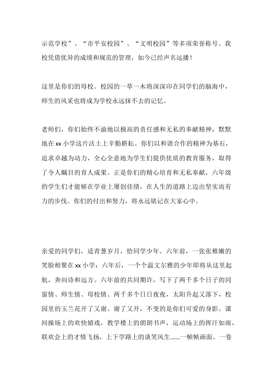 2026届六年级毕业典礼,校长致辞:少年乘风起,未来皆可期_第2页