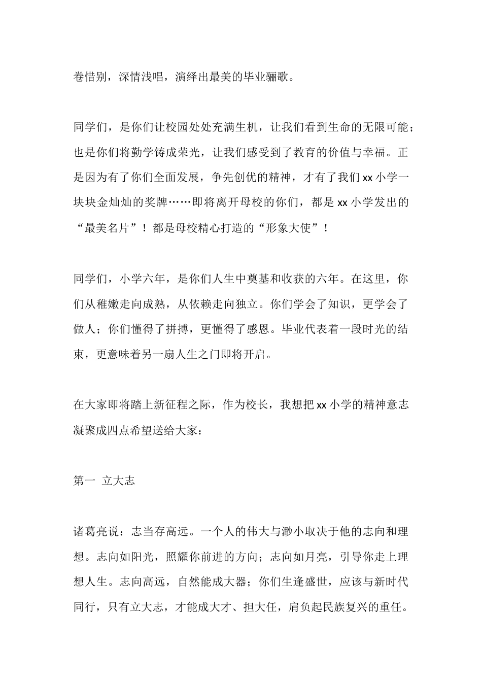 2026届六年级毕业典礼,校长致辞:少年乘风起,未来皆可期_第3页