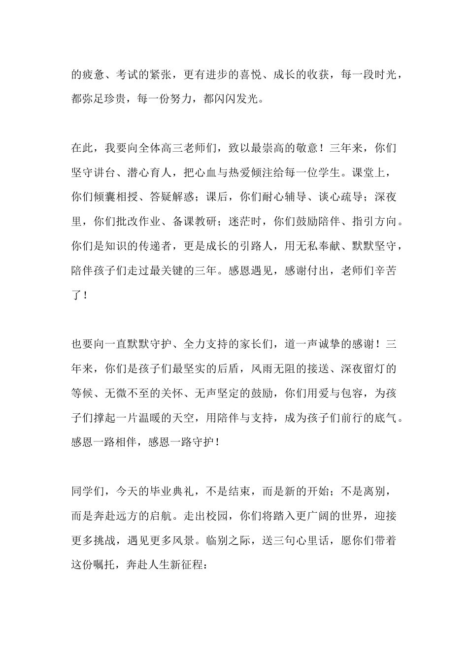 2026届高三毕业典礼校长讲话:愿此去繁花似锦 归来仍是少年_第2页