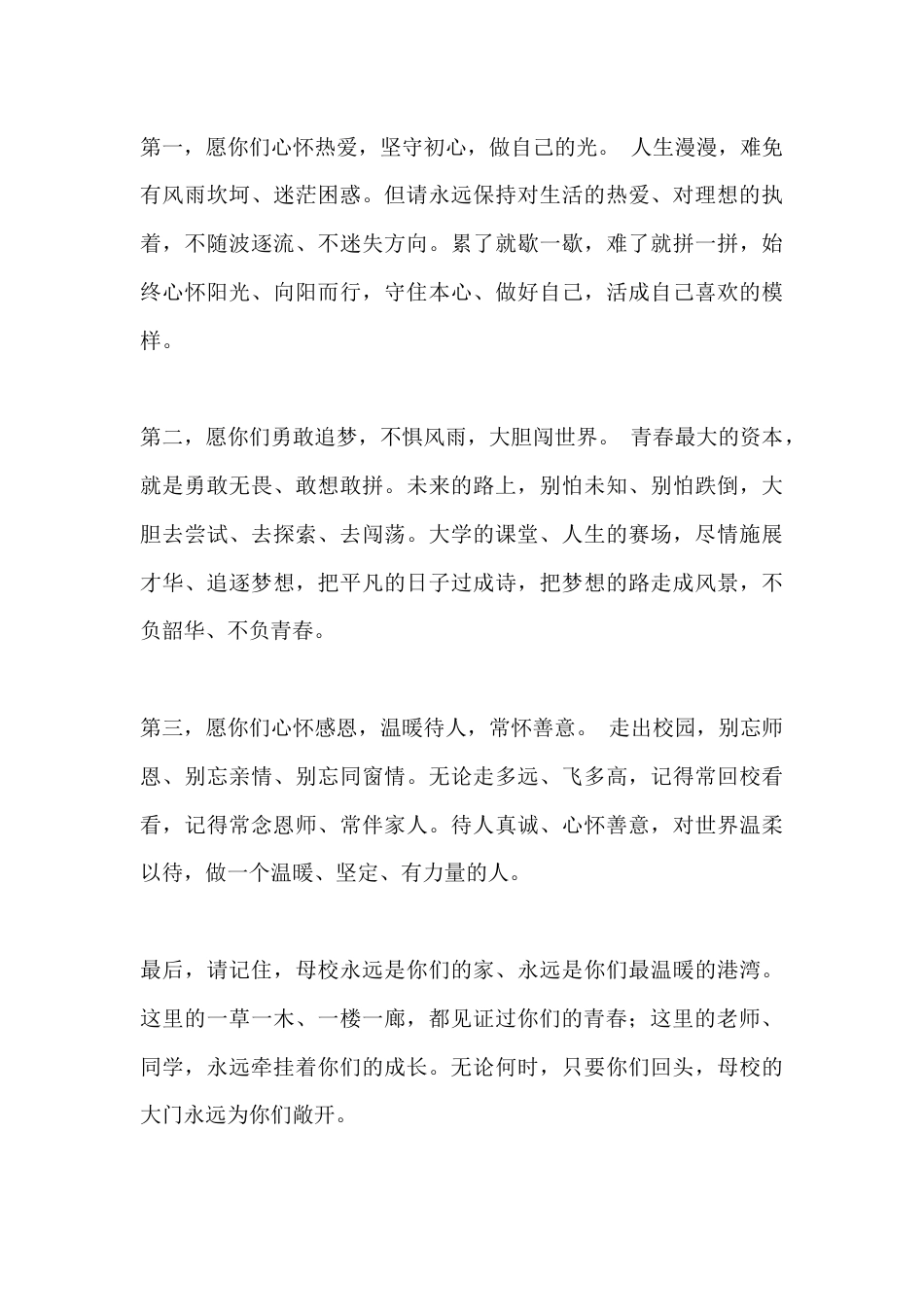 2026届高三毕业典礼校长讲话:愿此去繁花似锦 归来仍是少年_第3页