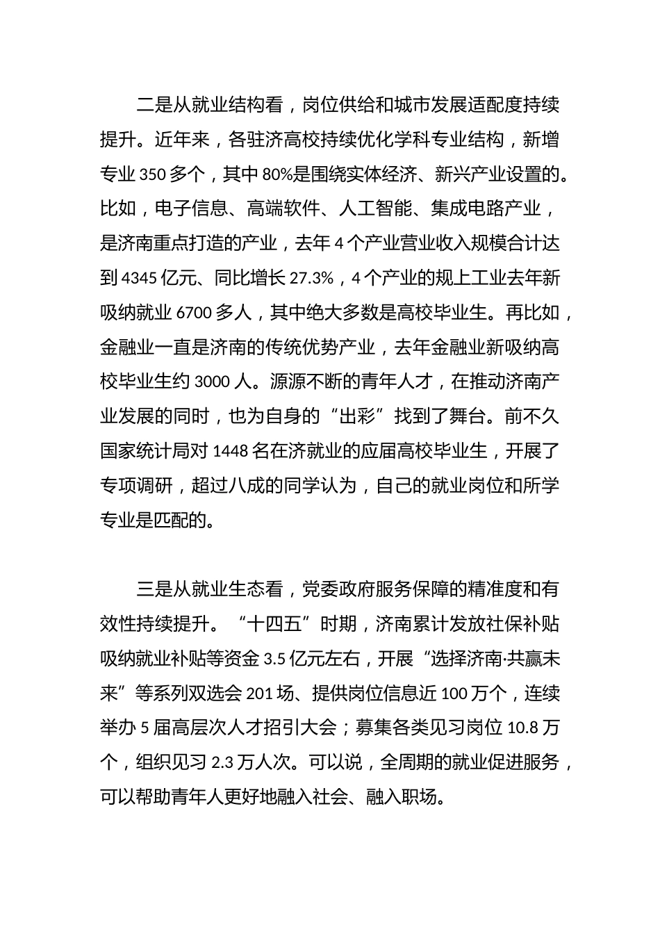 在2026届XX大学生毕业典礼上的致辞_第2页