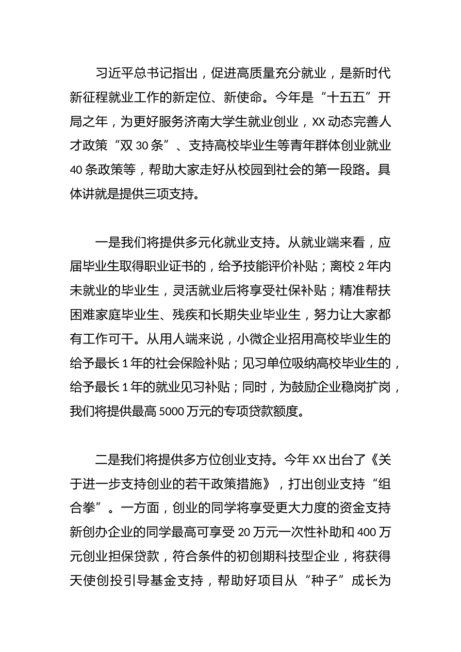 在2026届XX大学生毕业典礼上的致辞_第3页