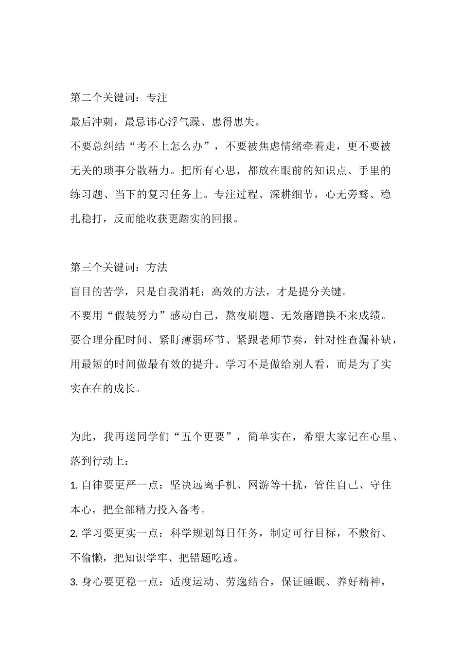 2026届高三高考备考动员会校长讲话:全力以赴冲刺高考 不负青春逐梦前行_第2页