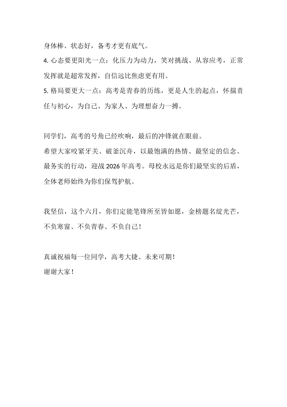 2026届高三高考备考动员会校长讲话:全力以赴冲刺高考 不负青春逐梦前行_第3页