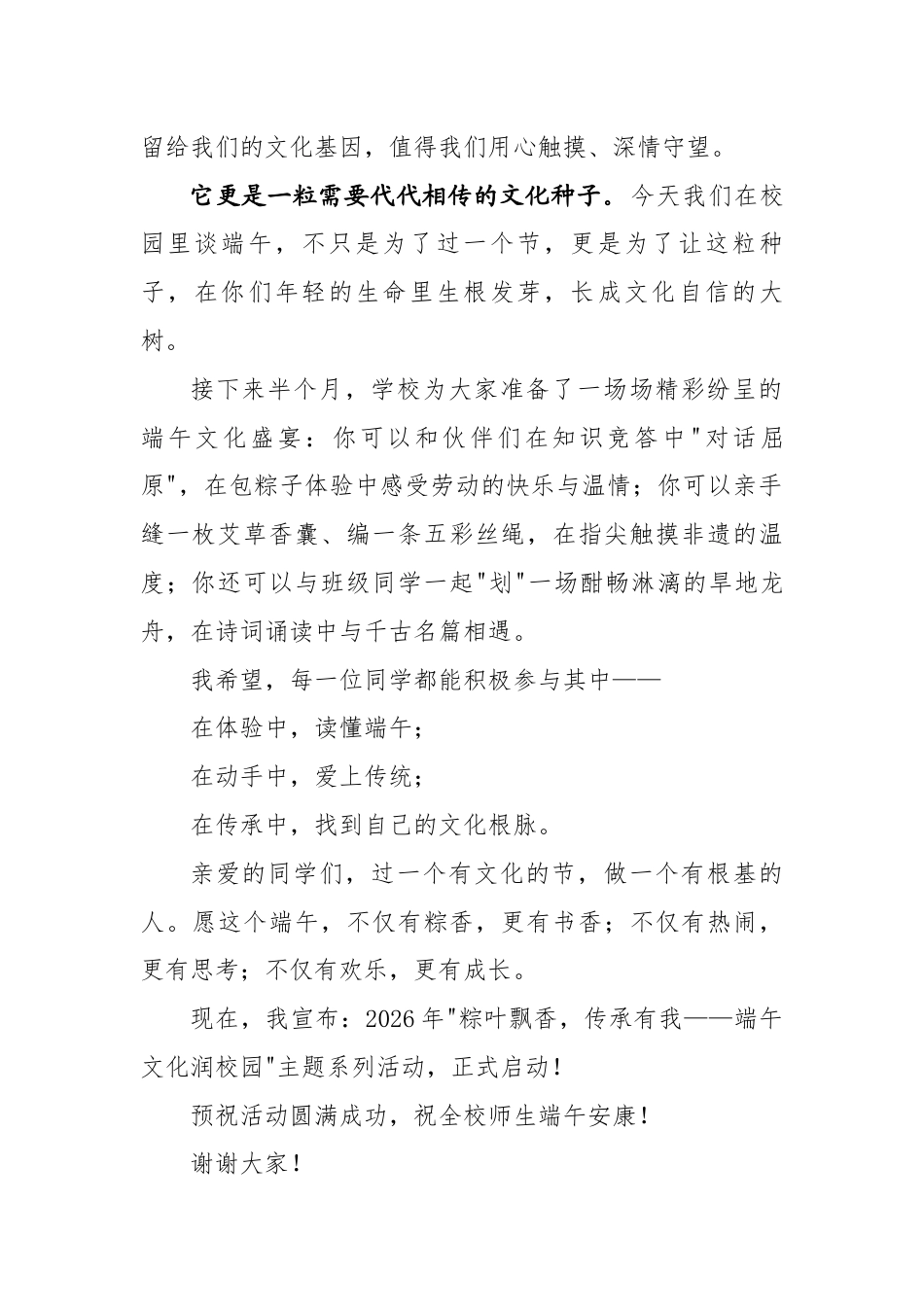 2026年端午节主题系列活动启动仪式校长致辞——粽叶飘香,传承有我_第2页