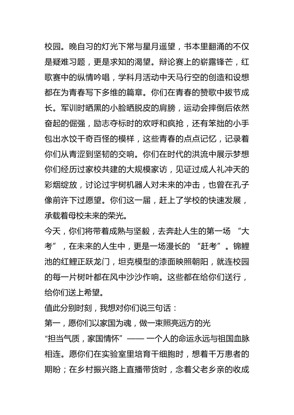在某中学 2026 届学生毕业典礼上的讲话:一生赶考路,深植家国情_第2页