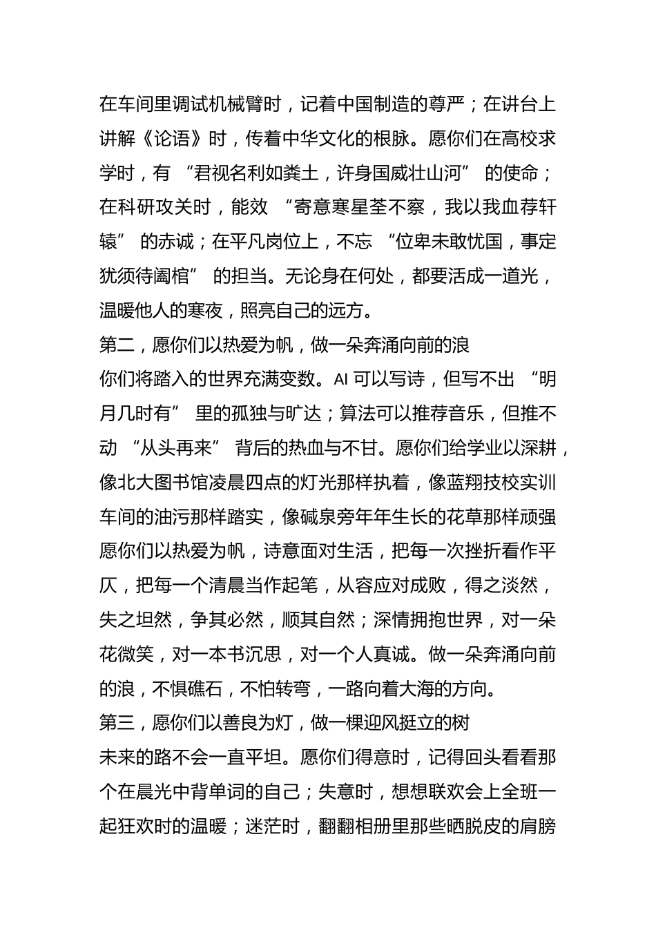 在某中学 2026 届学生毕业典礼上的讲话:一生赶考路,深植家国情_第3页