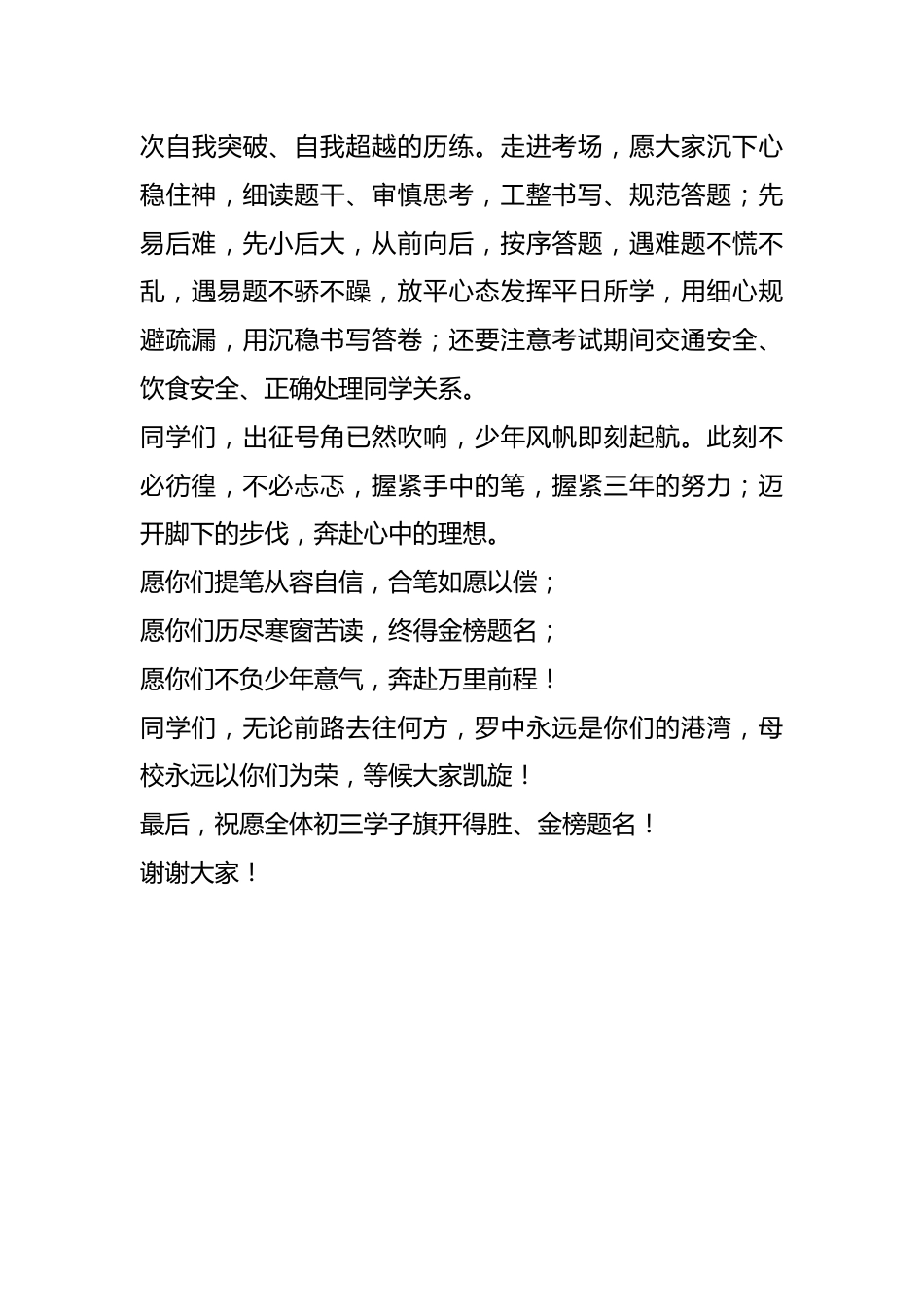 XX 初中 2026 届中考壮行大会上的讲话:为青春出征,为梦想扬帆_第2页