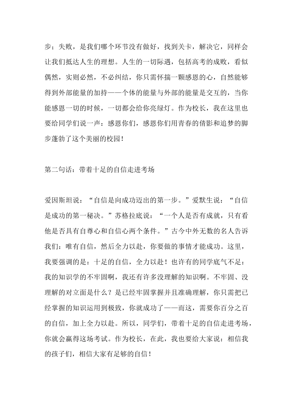 2026高考前壮行会,校长讲话:感恩、自信、沉稳_第2页