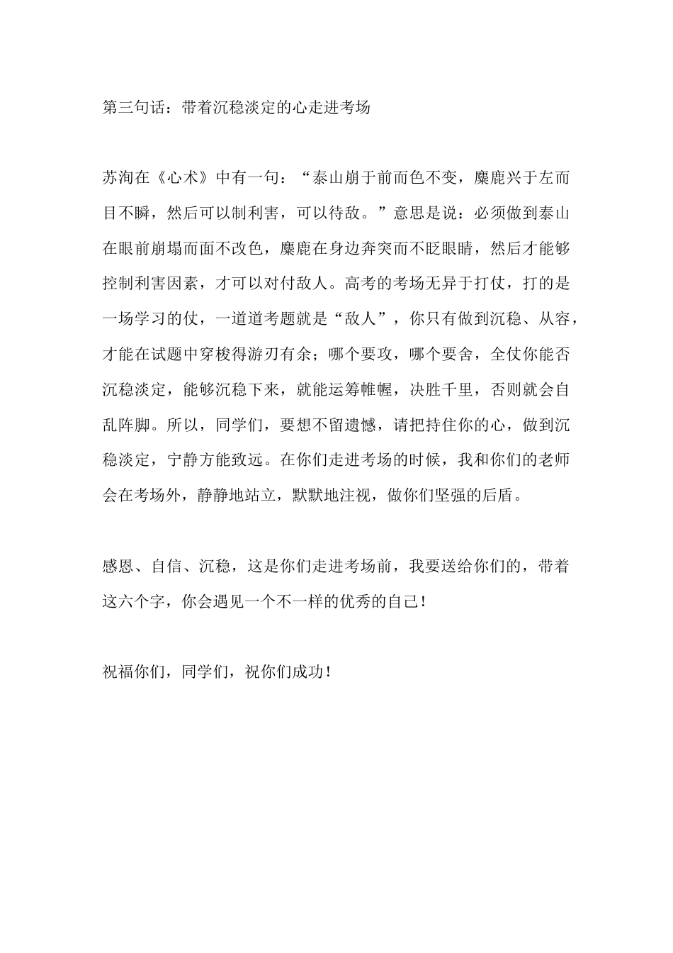2026高考前壮行会,校长讲话:感恩、自信、沉稳_第3页