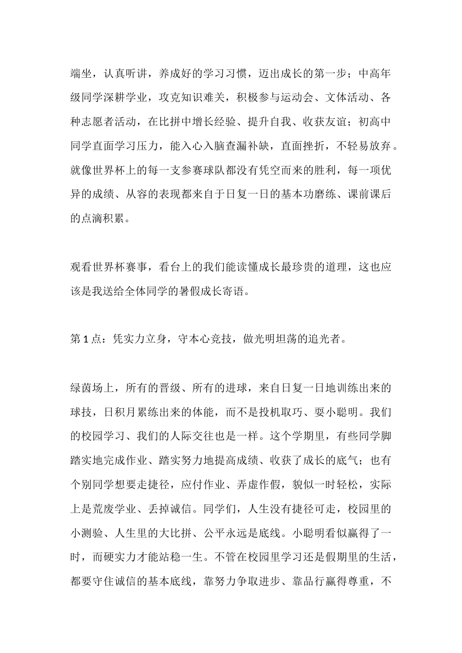 2026暑假休业式(散学典礼),校长讲话:人生是永远的赛场,踢好自己的人生世界杯。_第2页