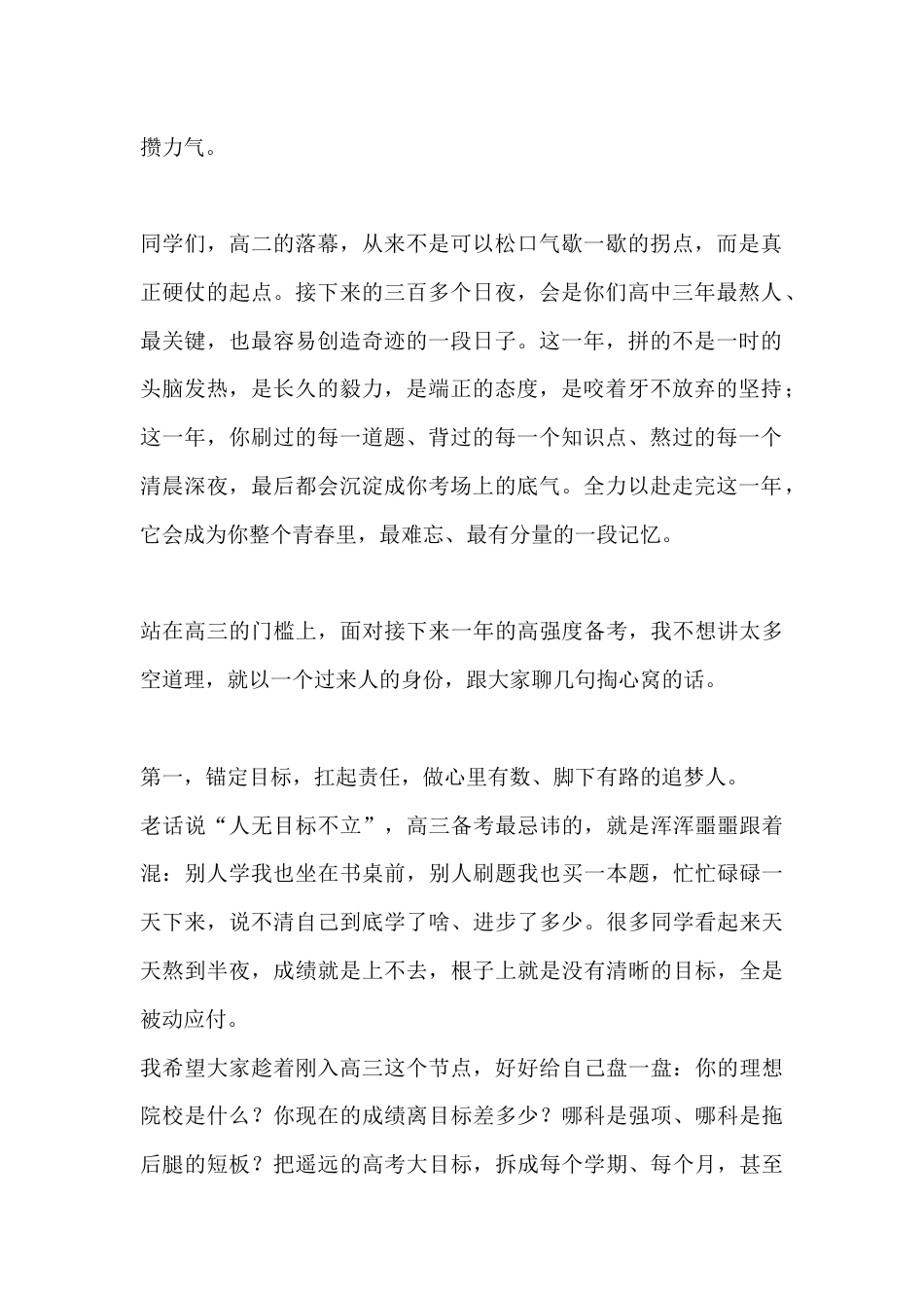 2027届新高三启动仪式:和高二告个别,高三我们这就出发_第2页
