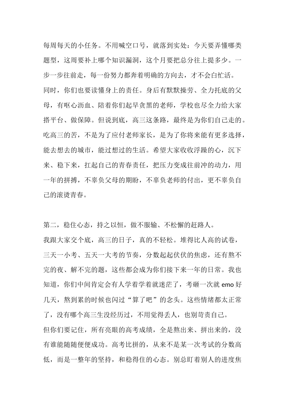 2027届新高三启动仪式:和高二告个别,高三我们这就出发_第3页