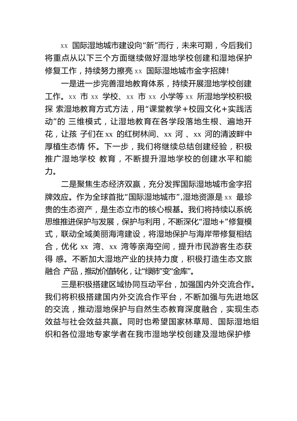 副市长在2027年中国湿地学校网络暨首届_第2页