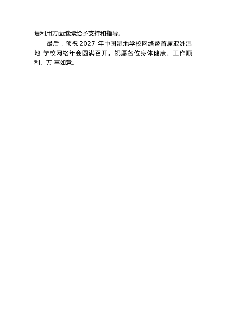 副市长在2027年中国湿地学校网络暨首届_第3页