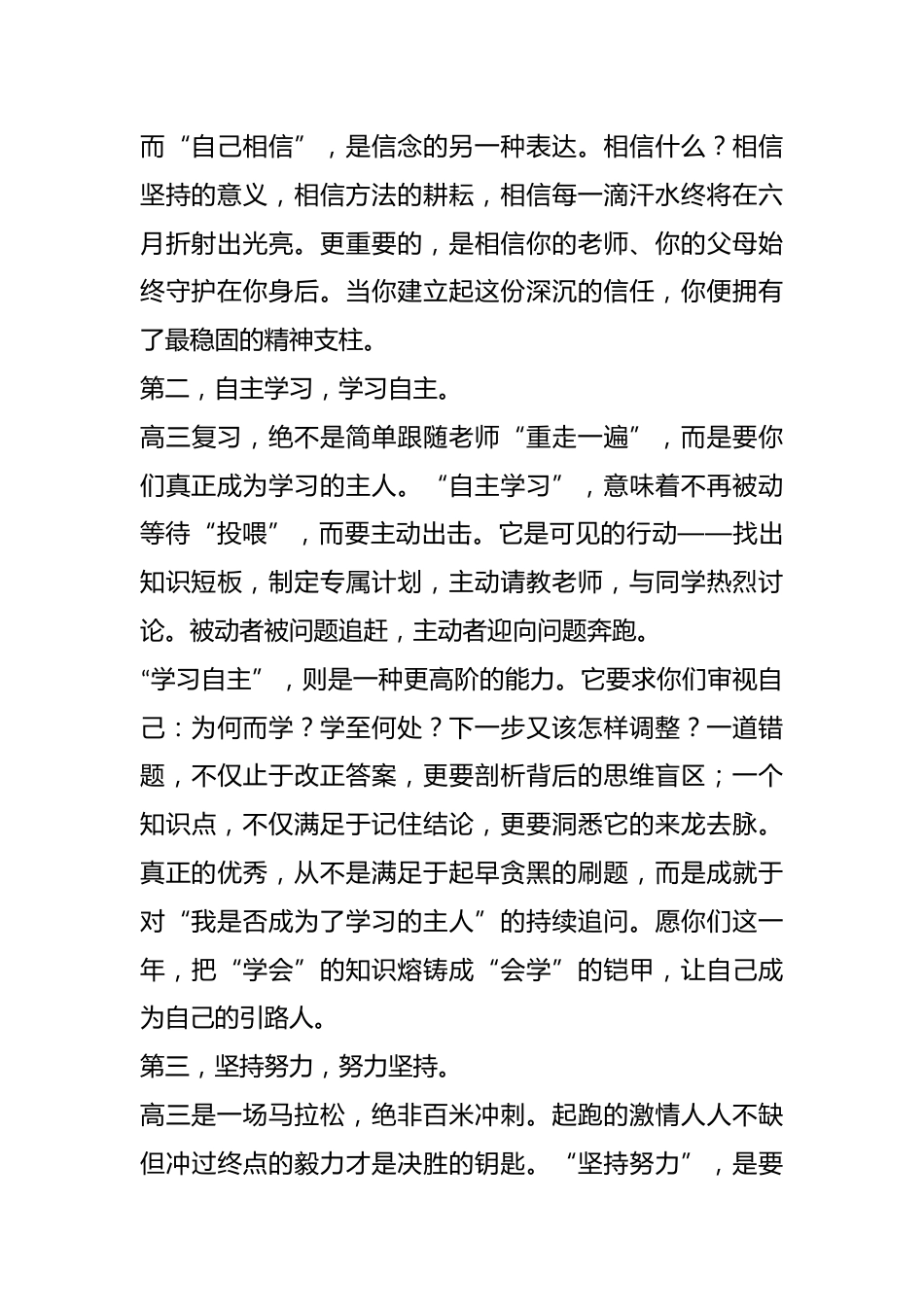 中党委副书记、校长在2027届高三启航仪式上的讲话:笃信自主以启航,恒持深耕赴高三_第2页
