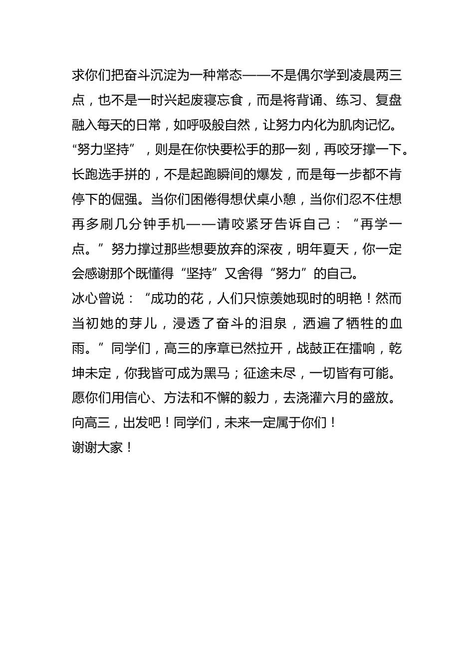 中党委副书记、校长在2027届高三启航仪式上的讲话:笃信自主以启航,恒持深耕赴高三_第3页