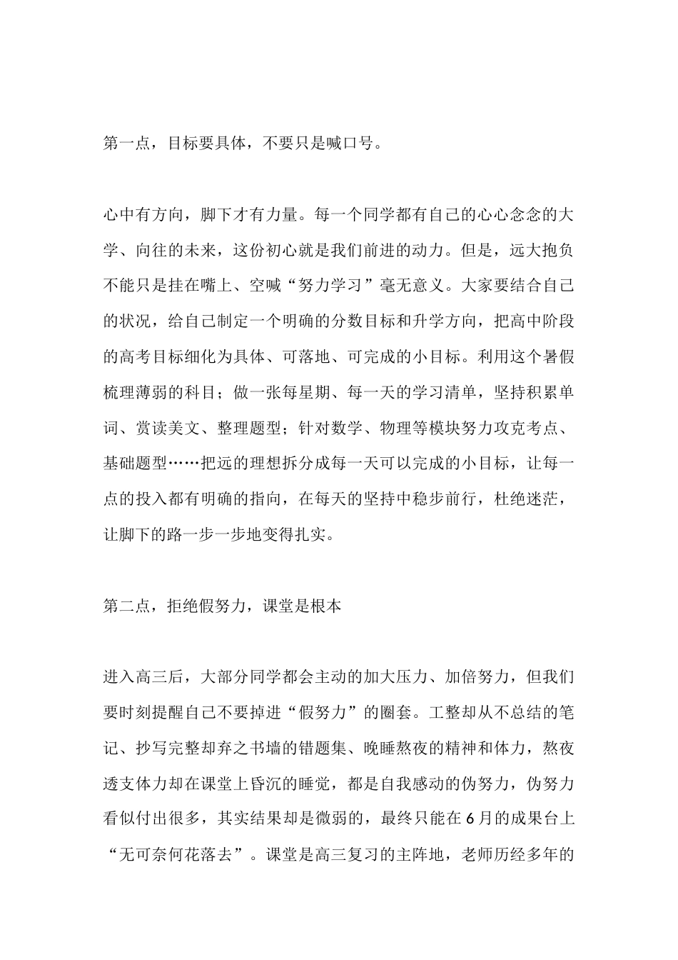2027届新高三启动仪式上,校长讲话:新高三,新起点,新奋斗_第2页