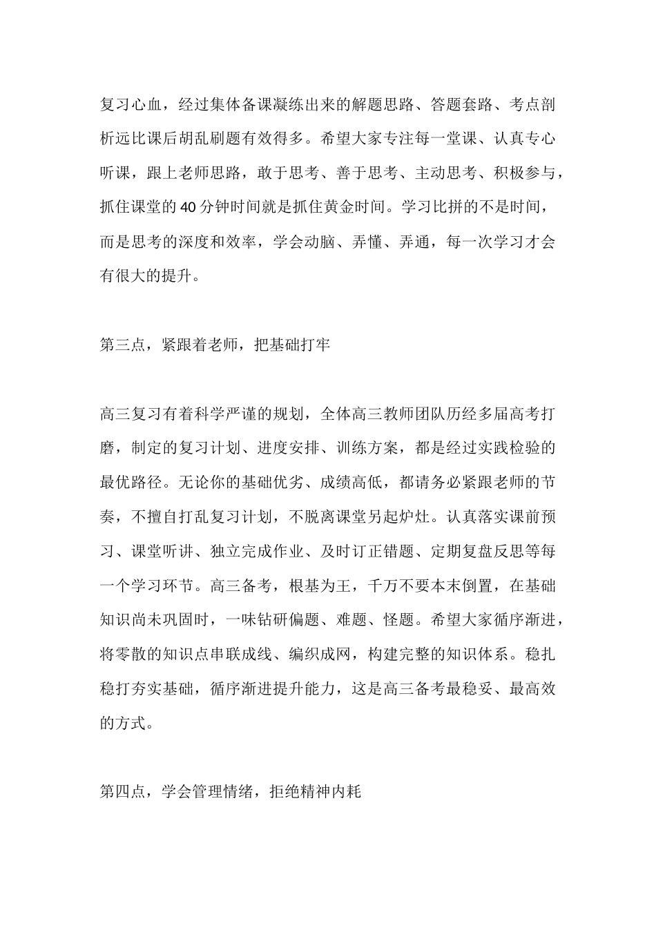 2027届新高三启动仪式上,校长讲话:新高三,新起点,新奋斗_第3页