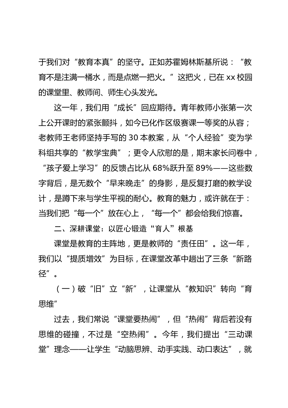 分管教育教学副校长工作总结:深耕课堂守初心,聚力同行向未来_第2页