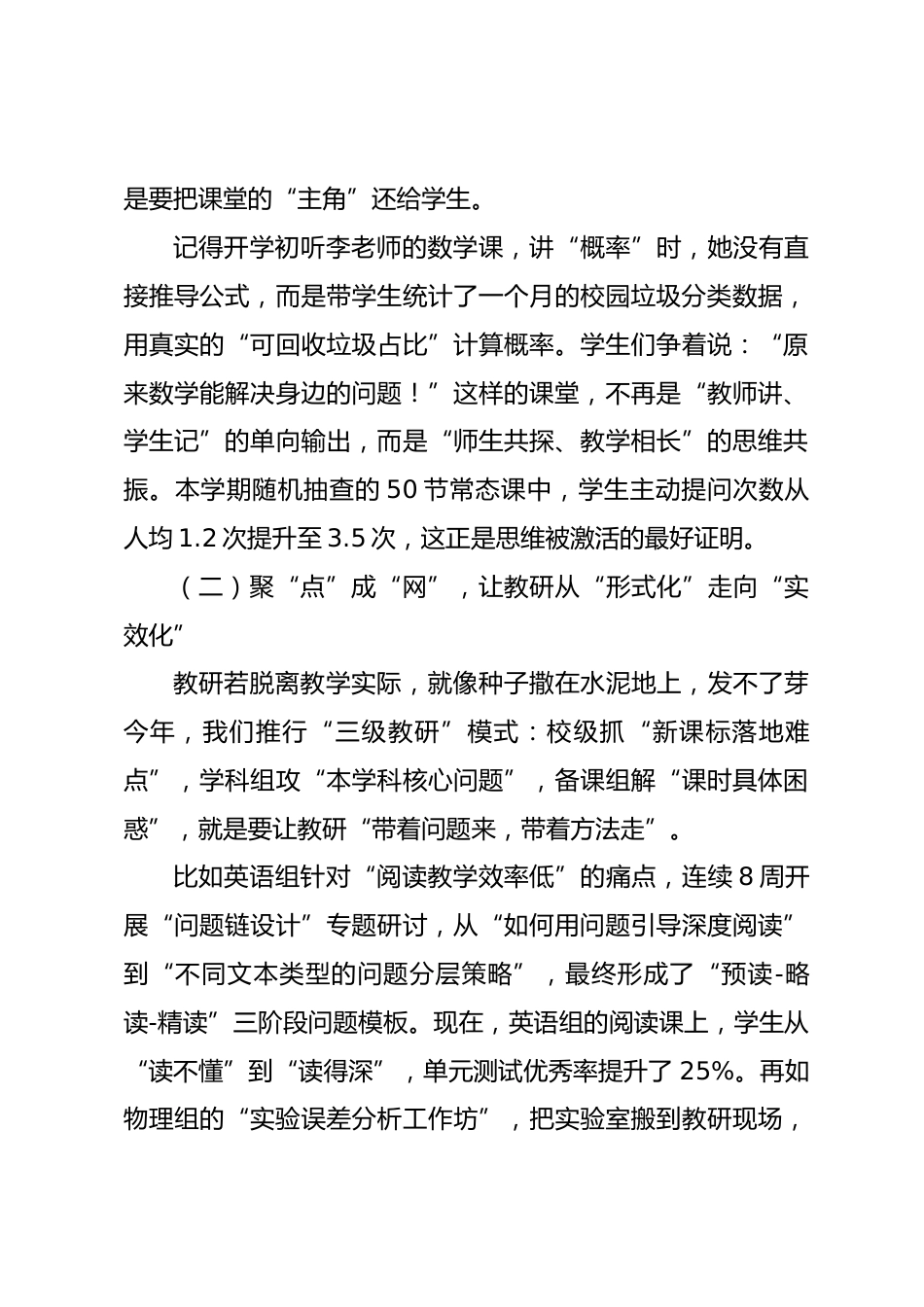 分管教育教学副校长工作总结:深耕课堂守初心,聚力同行向未来_第3页