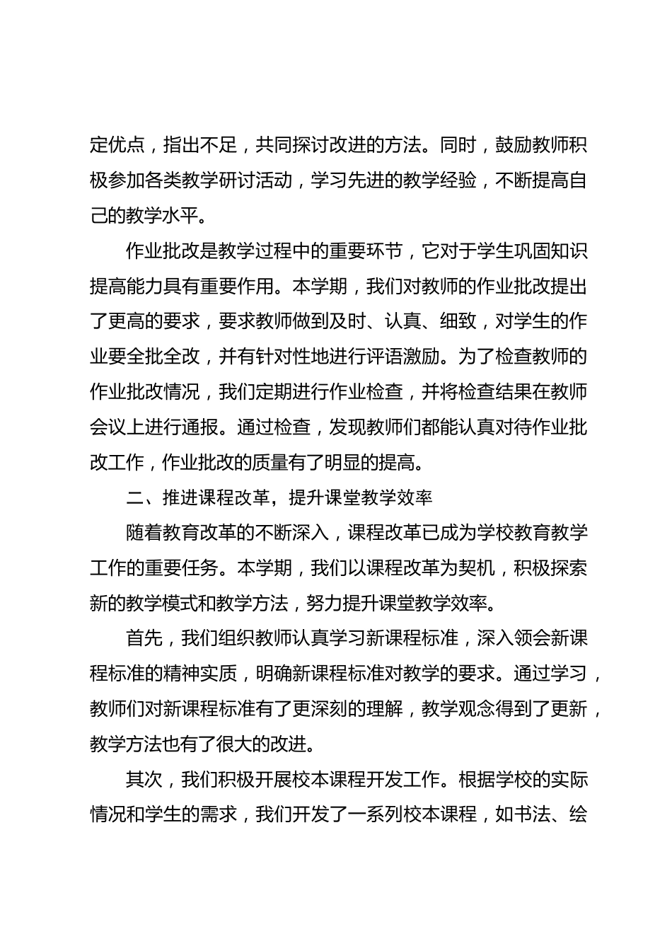 教学副校长第二学期工作总结_第2页