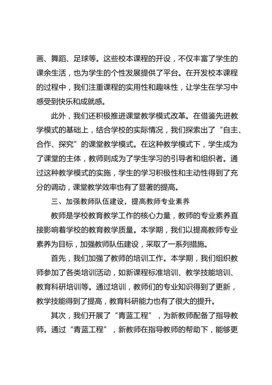 教学副校长第二学期工作总结_第3页