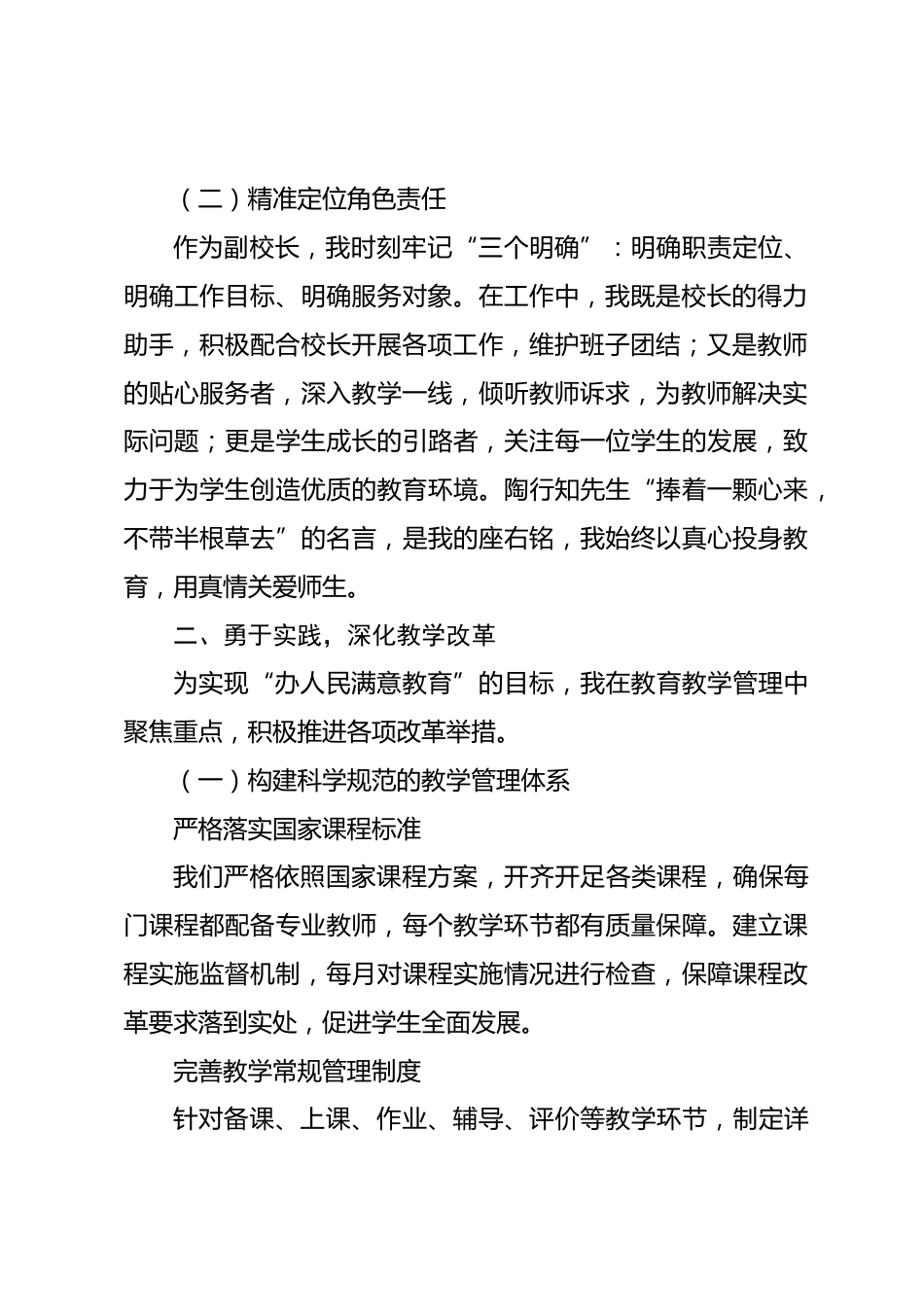 分管教育教学副校长工作总结:以学促行・以研提质・筑牢教育教学发展根基_第2页