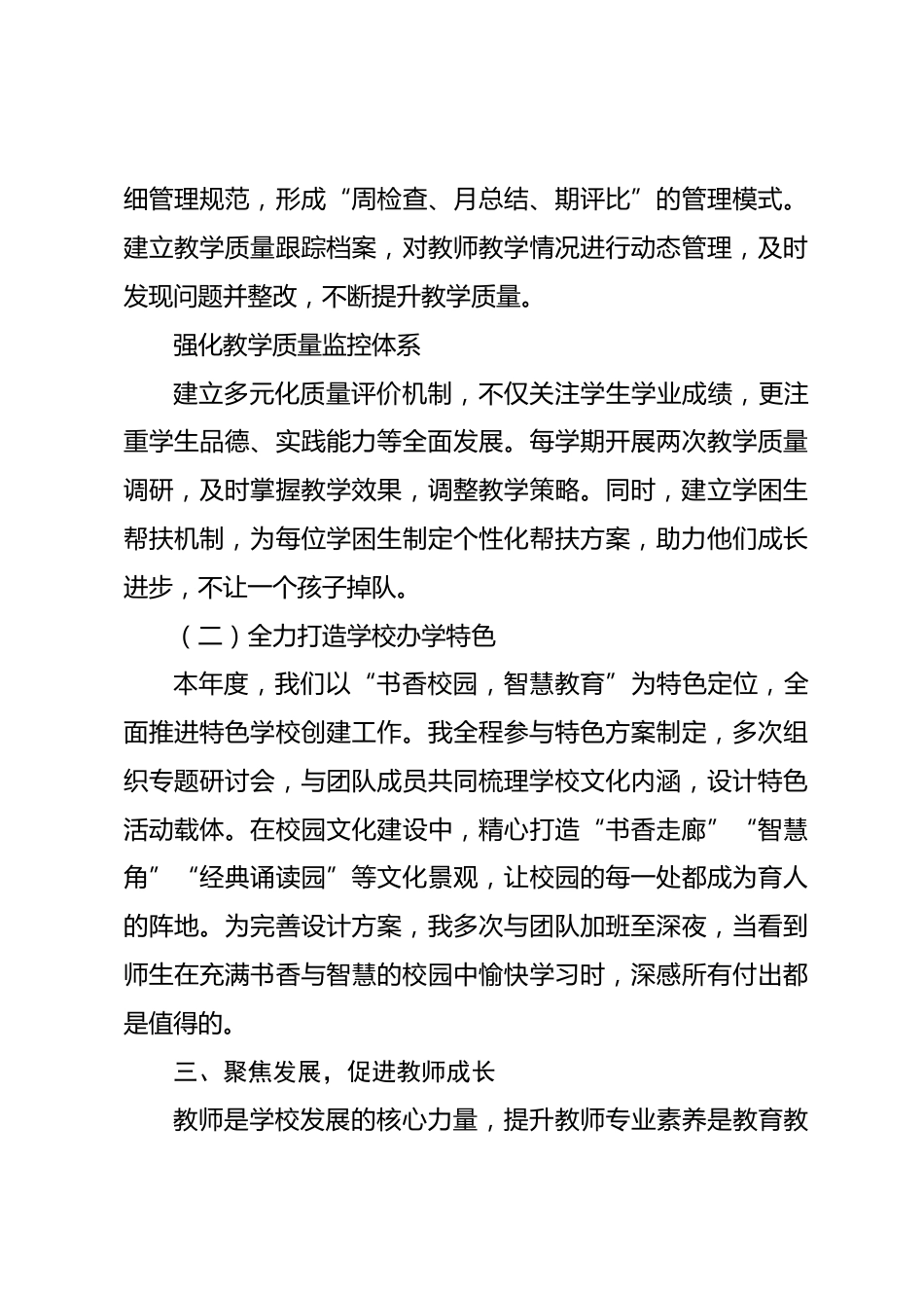 分管教育教学副校长工作总结:以学促行・以研提质・筑牢教育教学发展根基_第3页