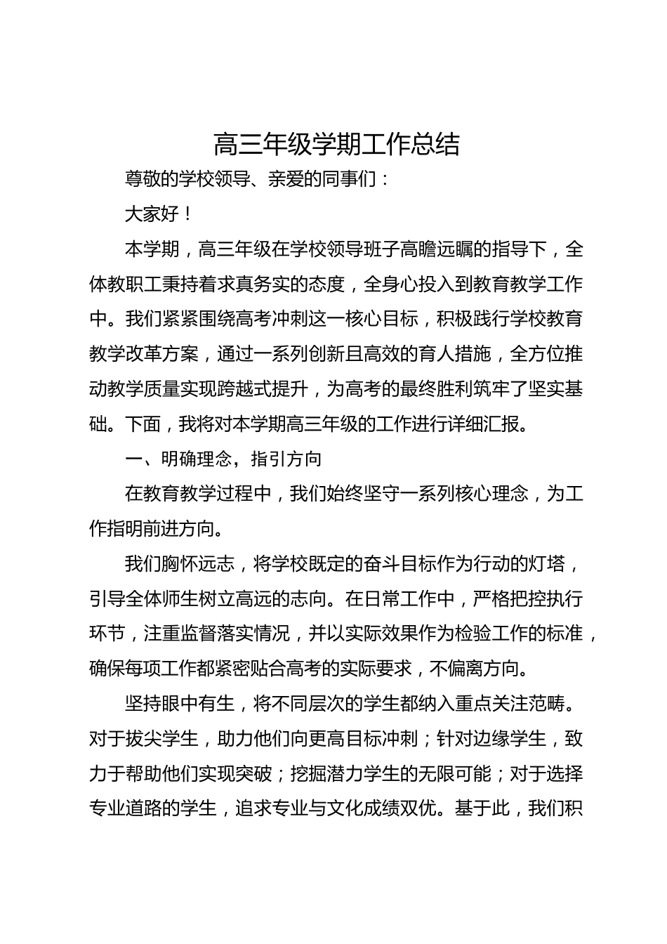 高三年级学期工作总结_第1页